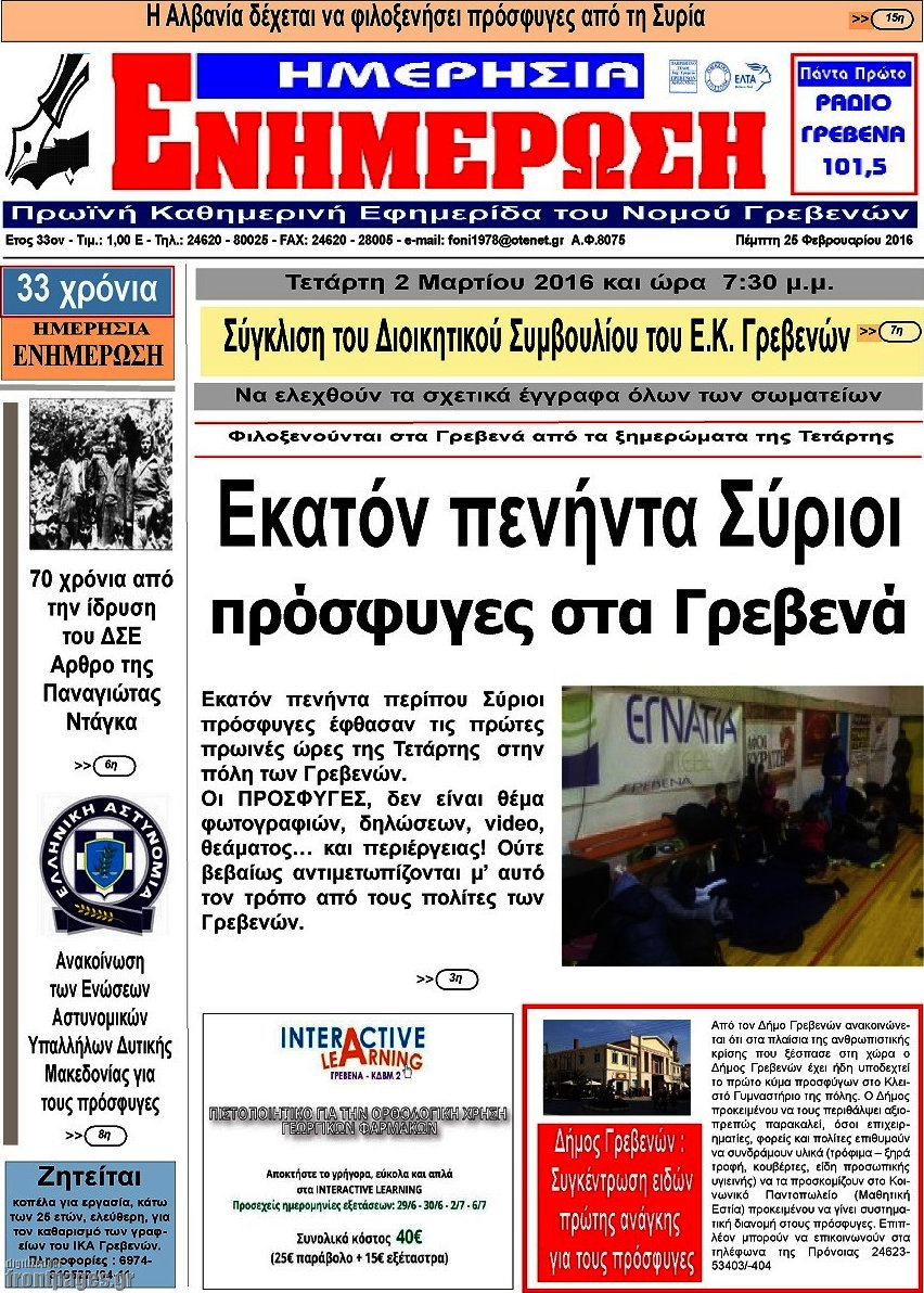 Ενημέρωση