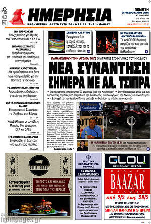 Πρωτοσέλιδο Ημερησία
