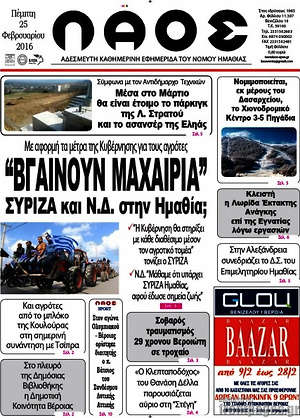 Πρωτοσέλιδο Λαός