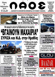 /Λαός