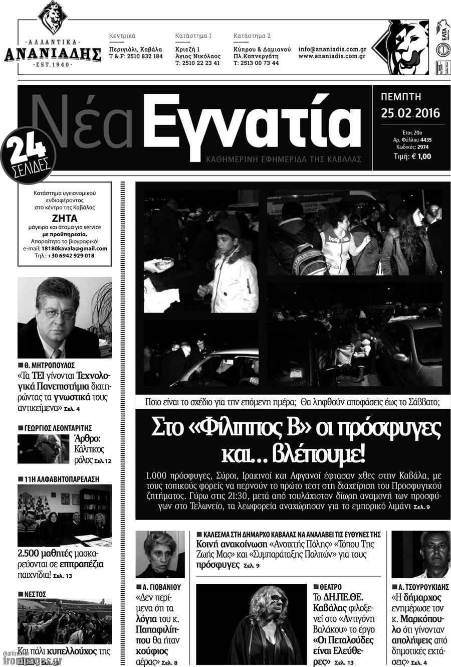 Νέα Εγνατία