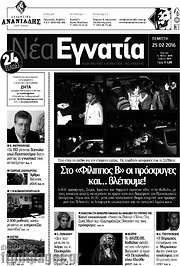 /Νέα Εγνατία