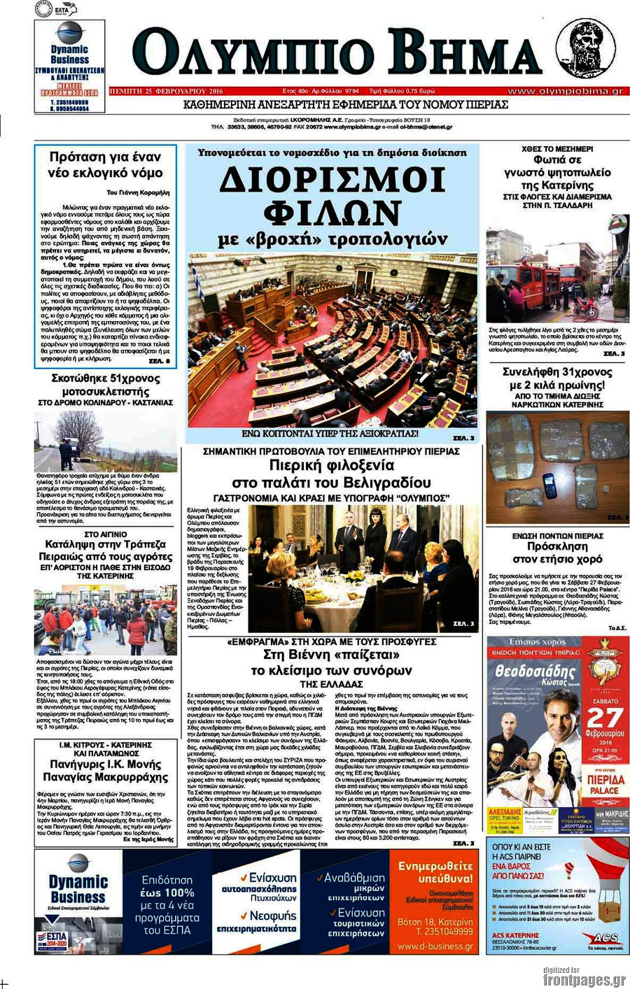 Ολύμπιο Βήμα