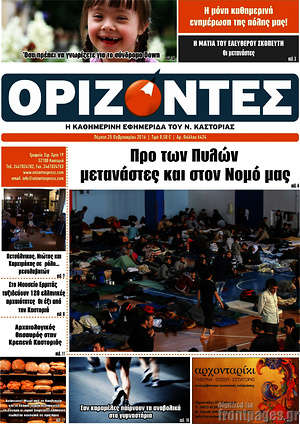 Πρωτοσέλιδο Ορίζοντες