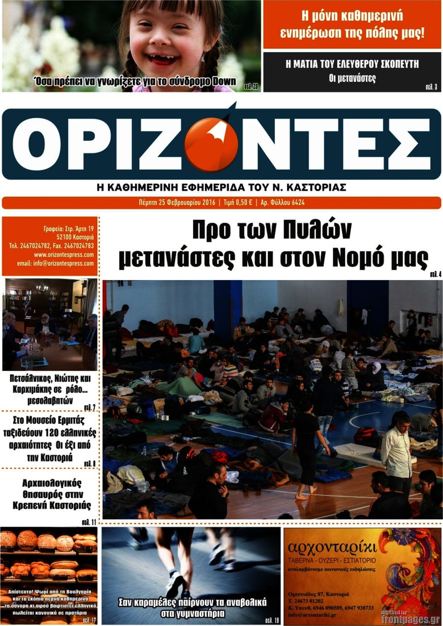 Ορίζοντες