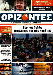 /Ορίζοντες
