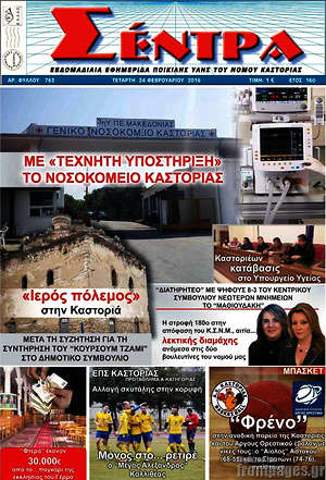 Πρωτοσέλιδο Σέντρα