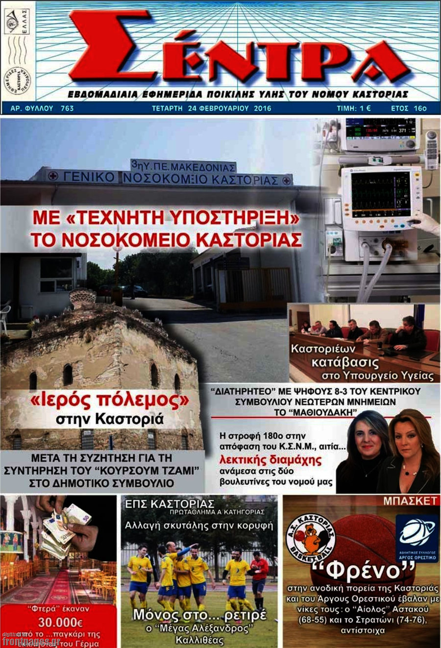 Σέντρα