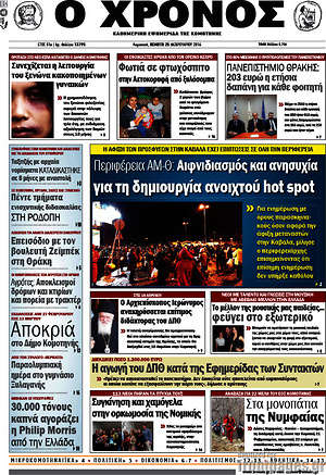 Πρωτοσέλιδο Χρόνος