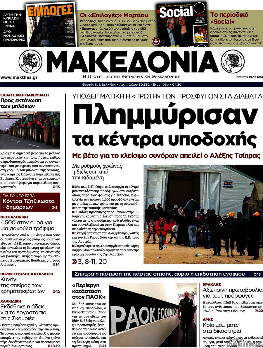 Μακεδονία