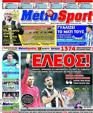 Πρωτοσέλιδο εφημερίδας MetroSport - protoselida