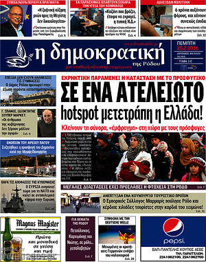 Πρωτοσέλιδο Δημοκρατική Ρόδου