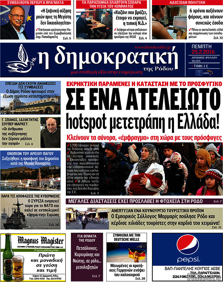 Δημοκρατική Ρόδου