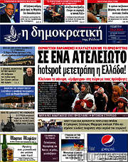 /Δημοκρατική Ρόδου