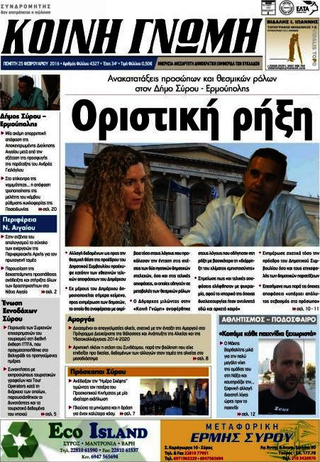 Κοινή Γνώμη