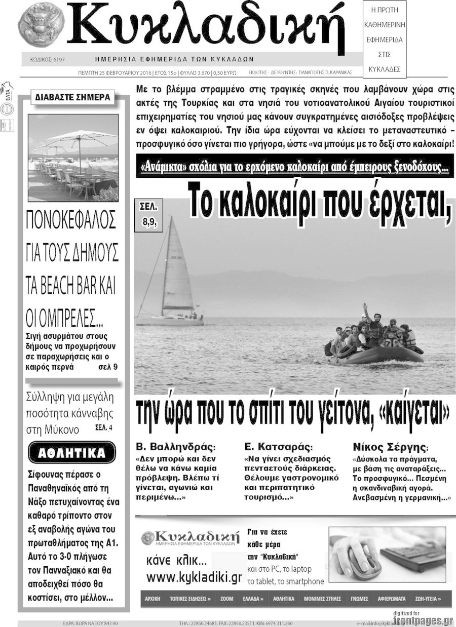 Κυκλαδική