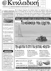 /Κυκλαδική