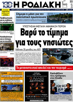 Πρωτοσέλιδο Η Ροδιακή