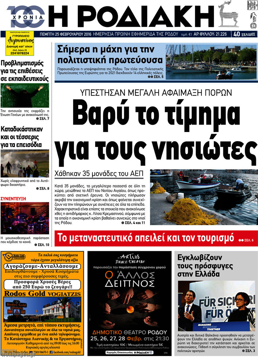 Η Ροδιακή