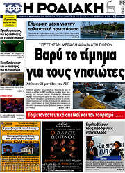 /Η Ροδιακή