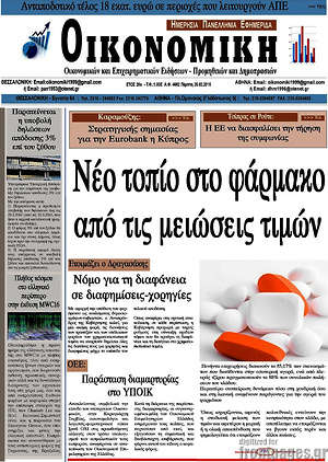 Πρωτοσέλιδο Οικονομική