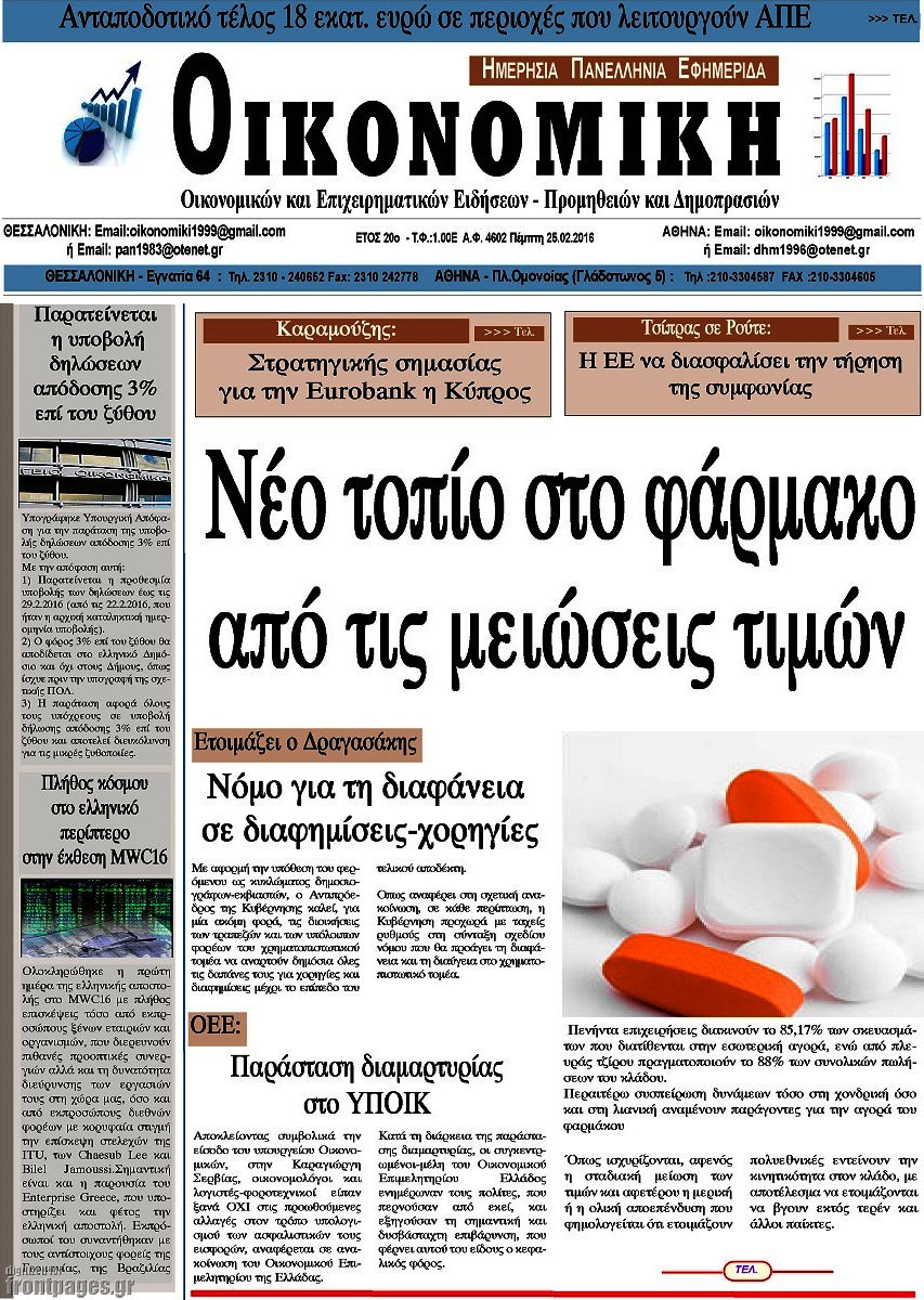 Οικονομική