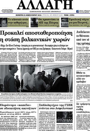 Πρωτοσέλιδο Αλλαγή