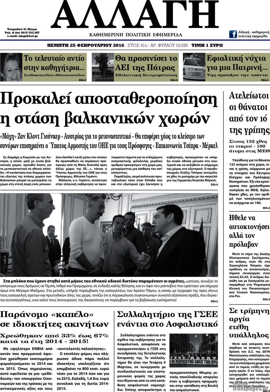Αλλαγή