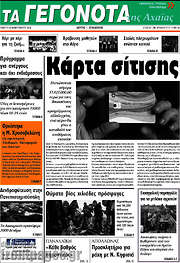 /Γεγονότα της Αχαΐας