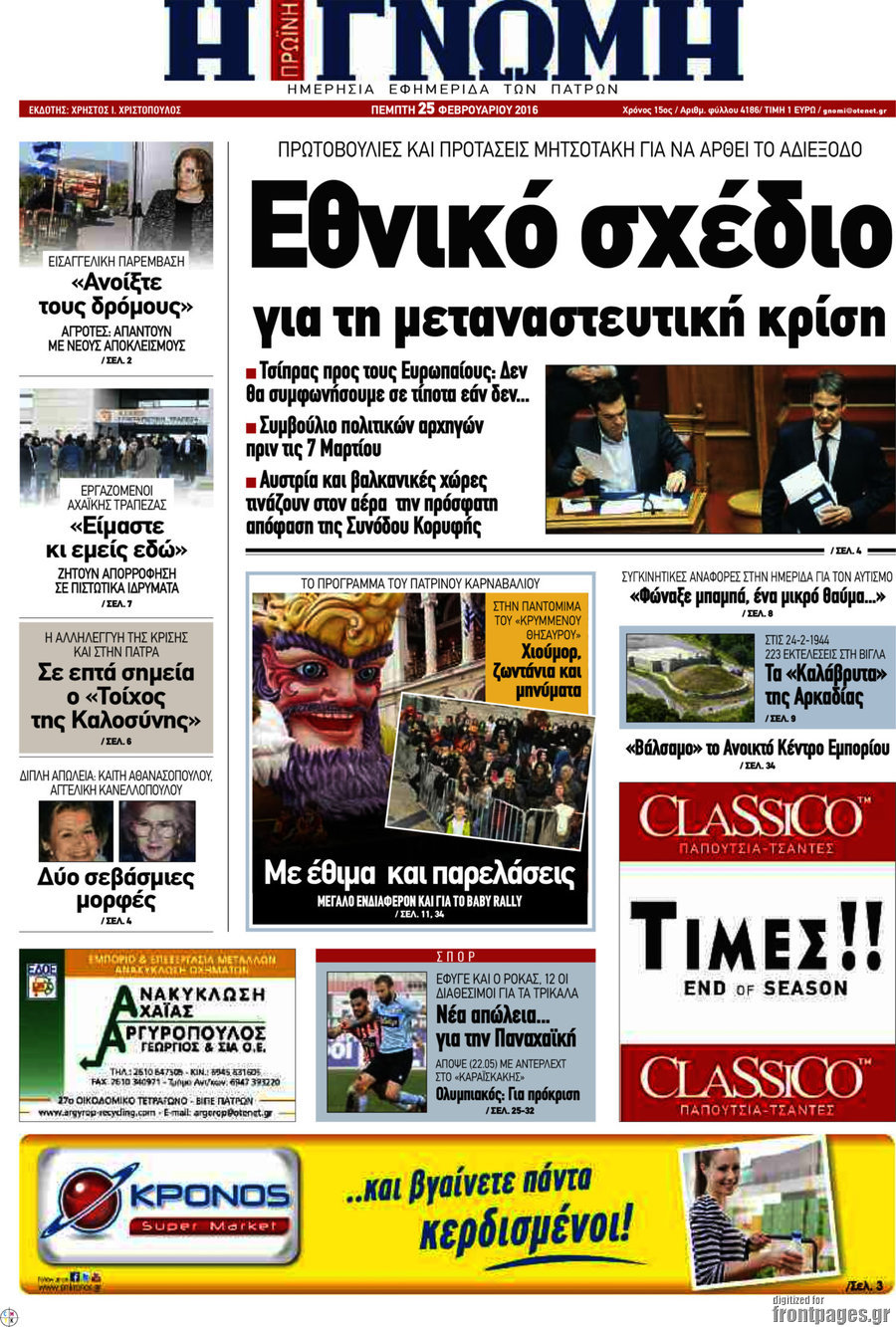 Η Γνώμη