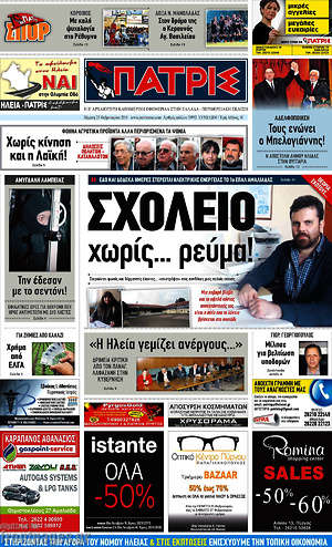 Πρωτοσέλιδο Πατρίς