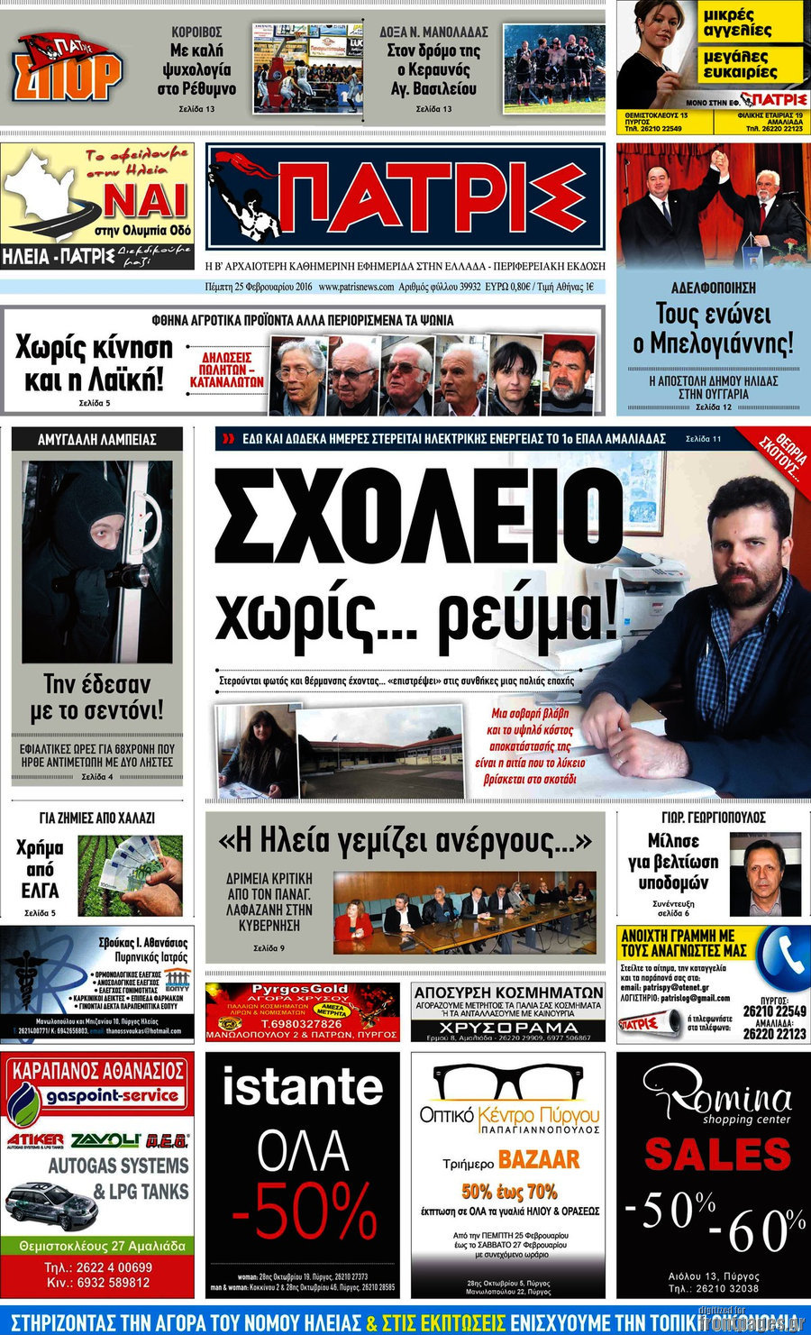 Πατρίς