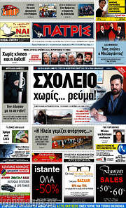 /Πατρίς