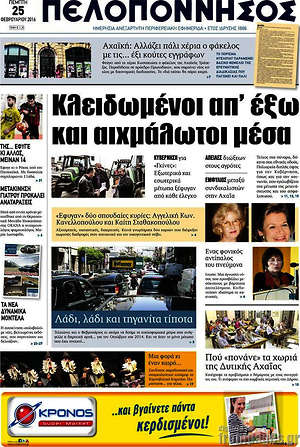 Πρωτοσέλιδο Πελοπόννησος