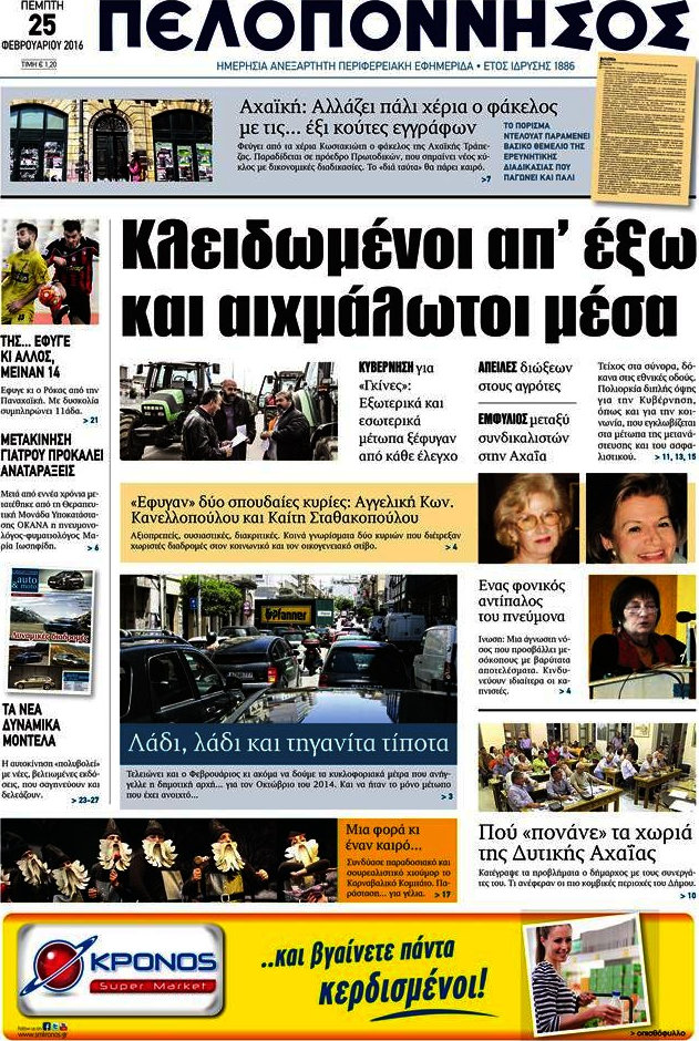 Πελοπόννησος