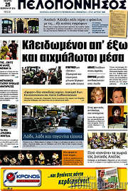 /Πελοπόννησος