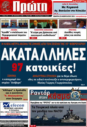 Πρωτοσέλιδο Πρώτη