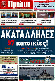 /Πρώτη