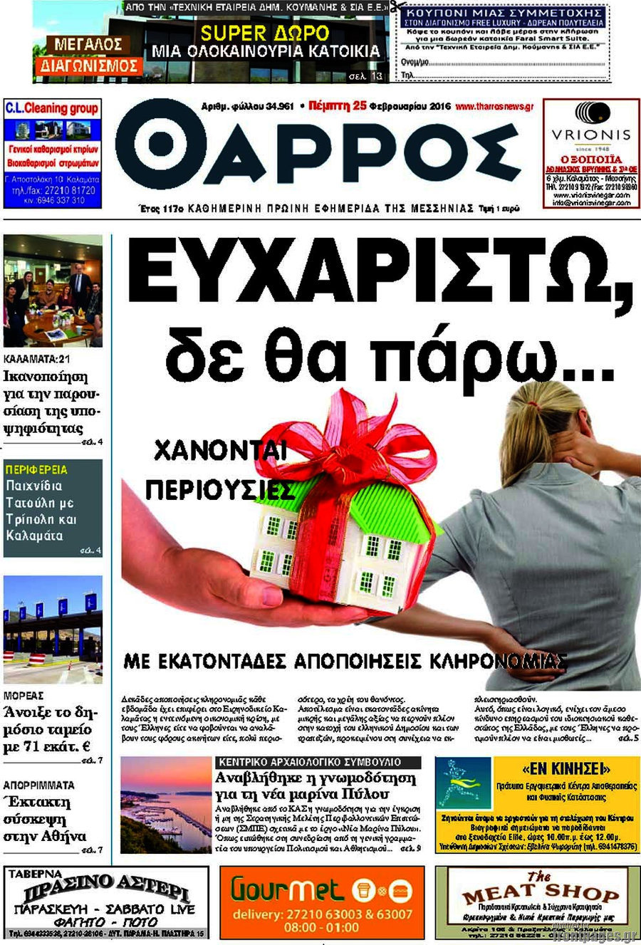 Θάρρος