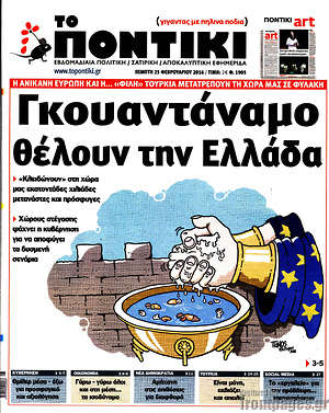 Το Ποντίκι: Γκουαντάναμο θέλουν την Ελλάδα