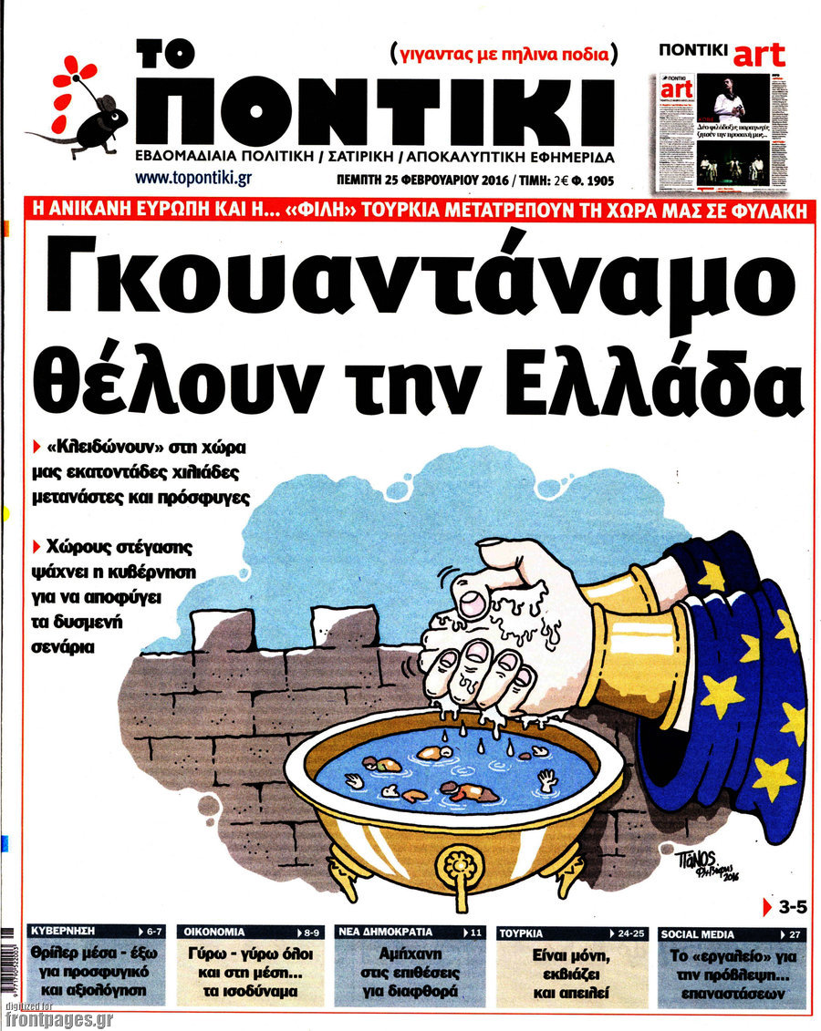 Το Ποντίκι