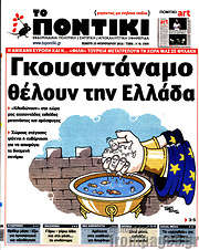 /Το Ποντίκι