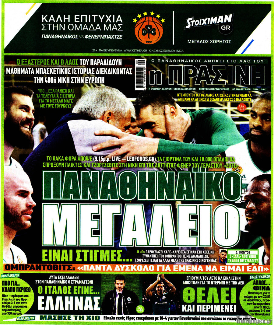Η Πράσινη
