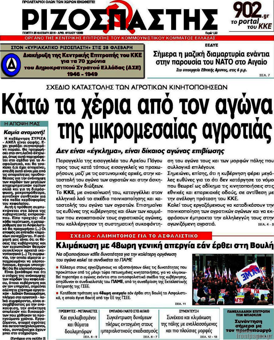 Ριζοσπάστης