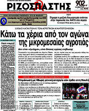 /Ριζοσπάστης
