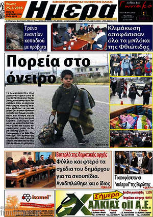 Πρωτοσέλιδο Ημέρα