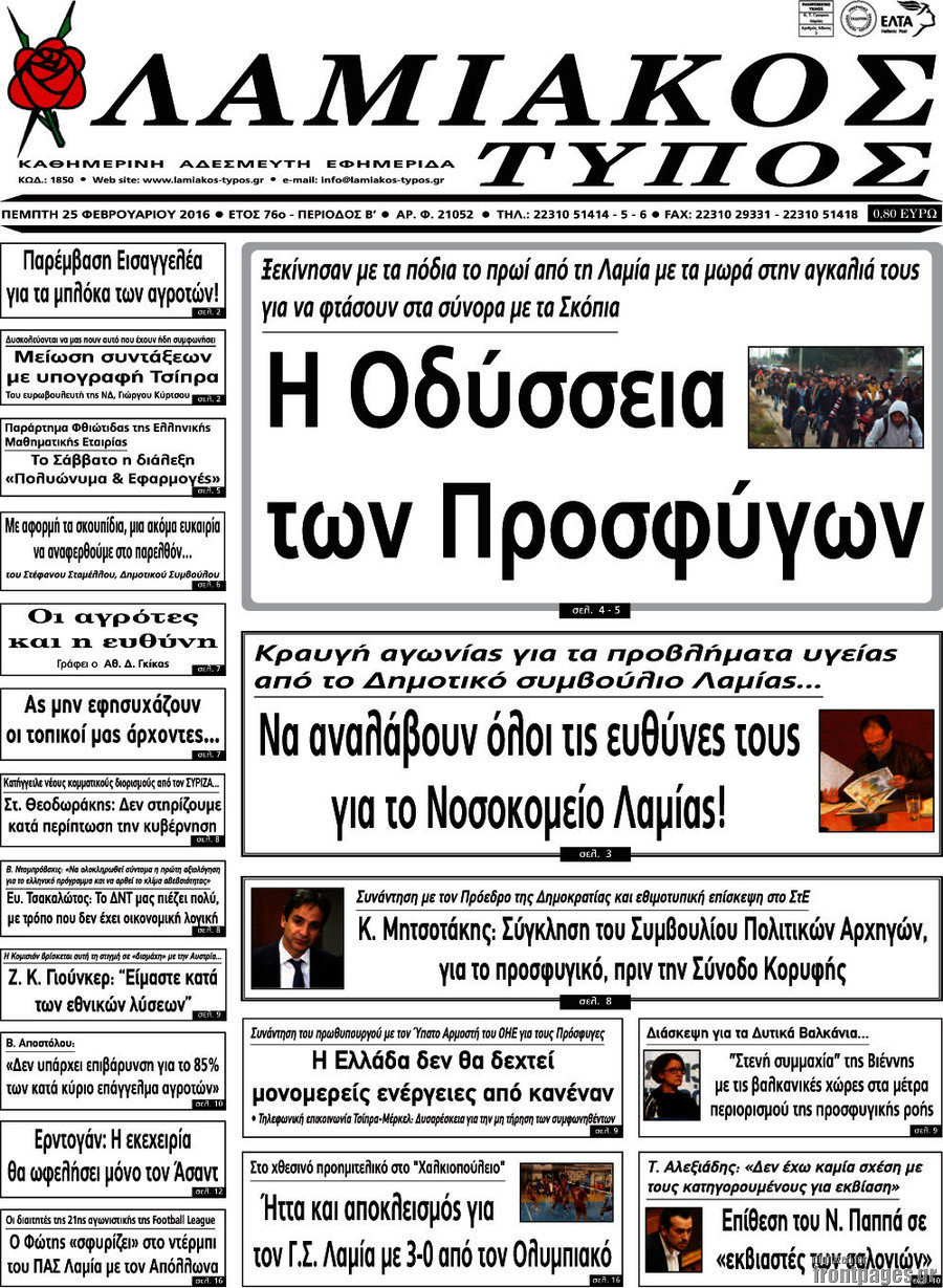 Λαμιακός Τύπος