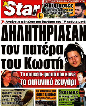 Πρωτοσέλιδο εφημερίδας Star press - protoselida