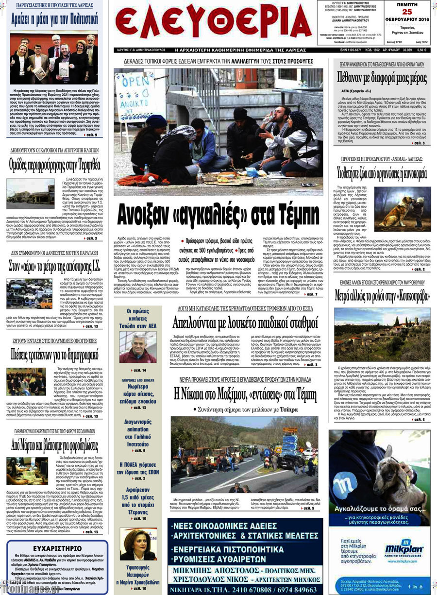 Ελευθερία