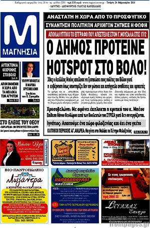 Πρωτοσέλιδο Μαγνησία